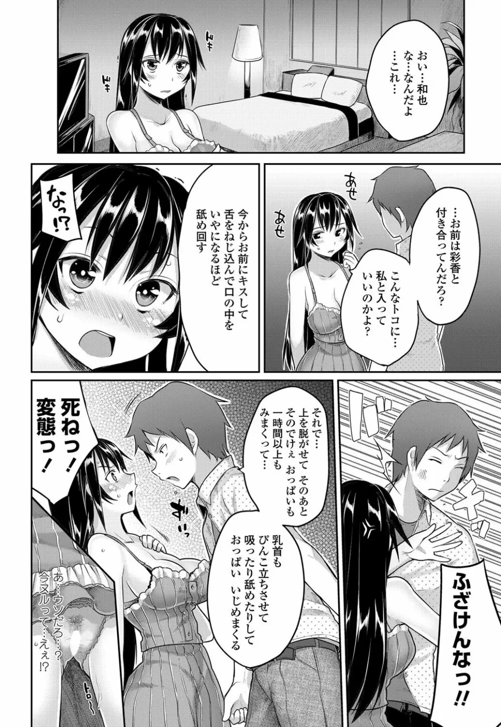 COMICペンギンクラブ 2012年08月号 Vol.312 Page.79