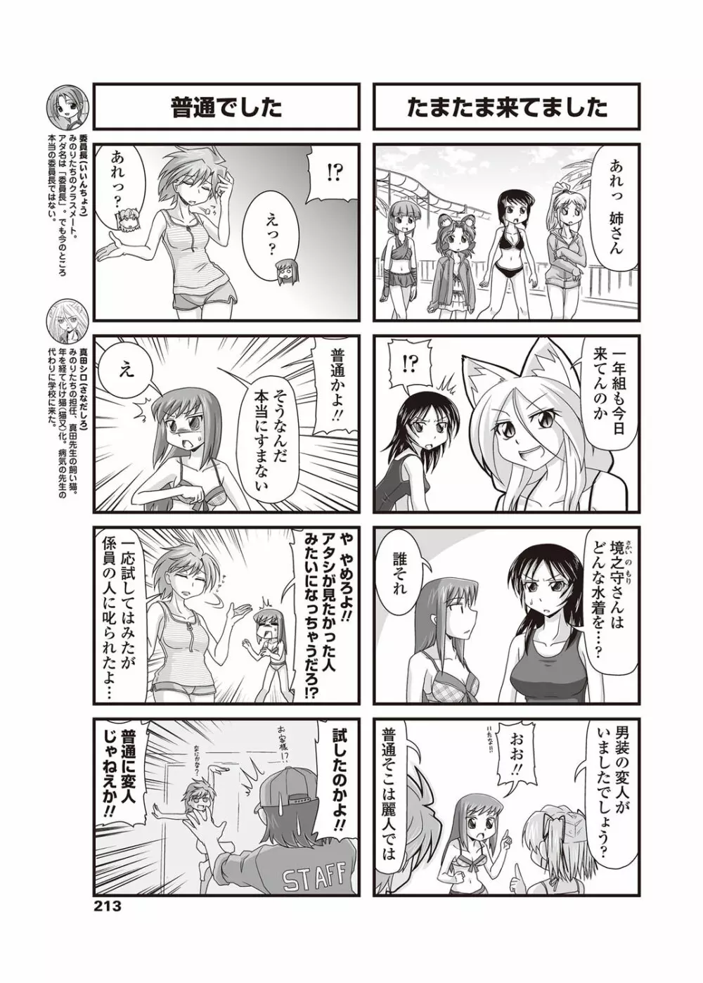 COMICペンギンクラブ 2012年09月号 Vol.313 Page.214