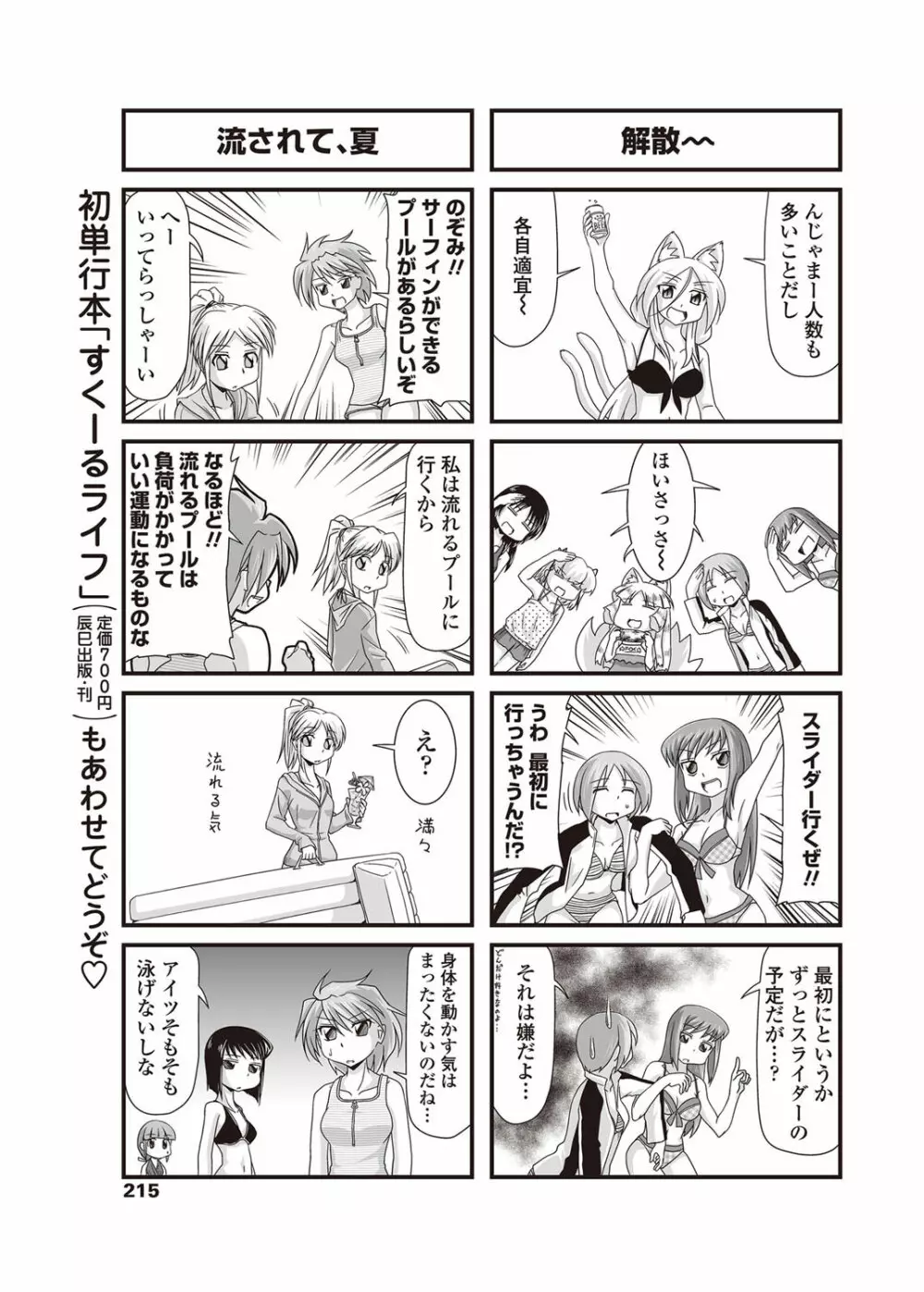 COMICペンギンクラブ 2012年09月号 Vol.313 Page.216