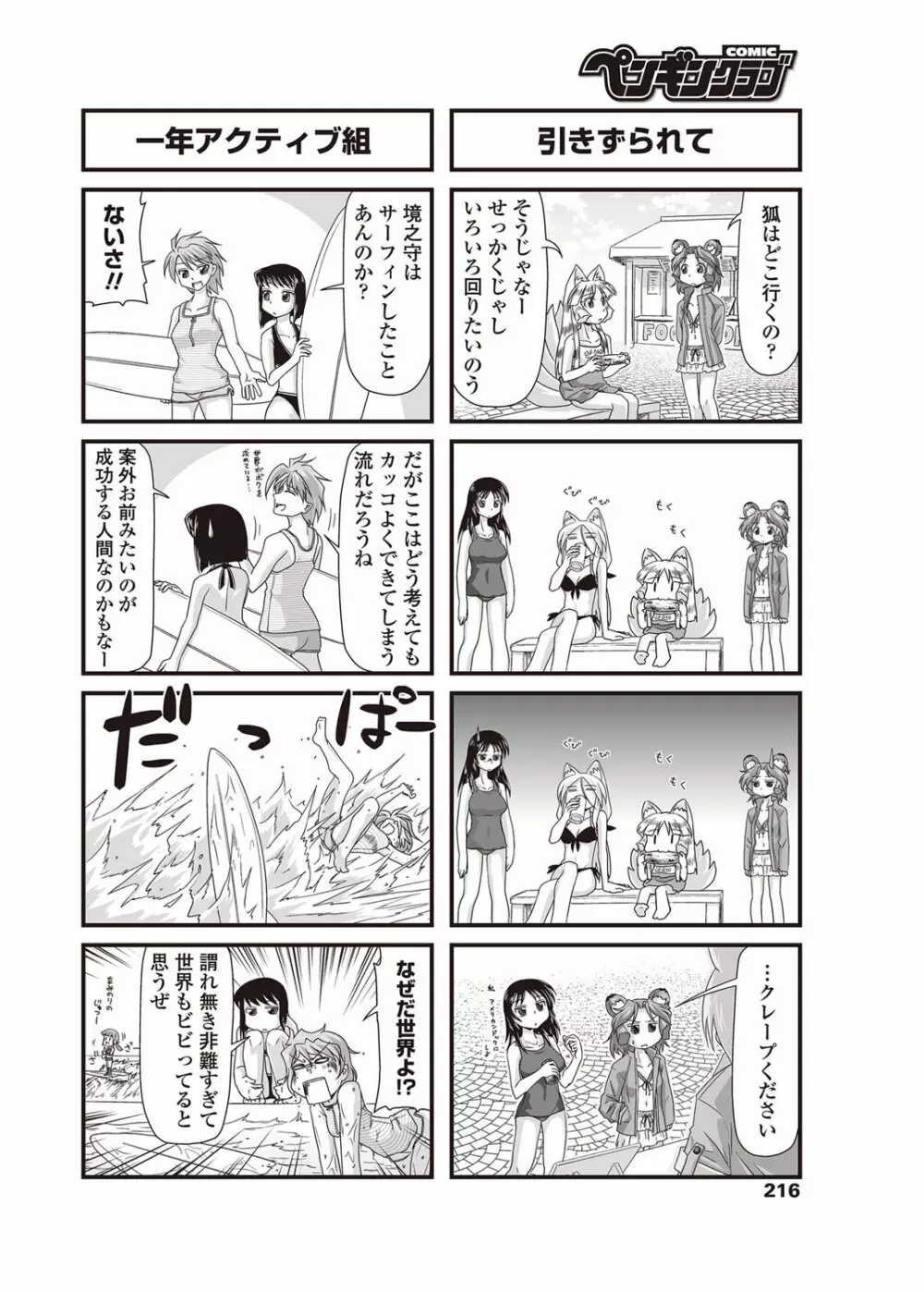 COMICペンギンクラブ 2012年09月号 Vol.313 Page.217