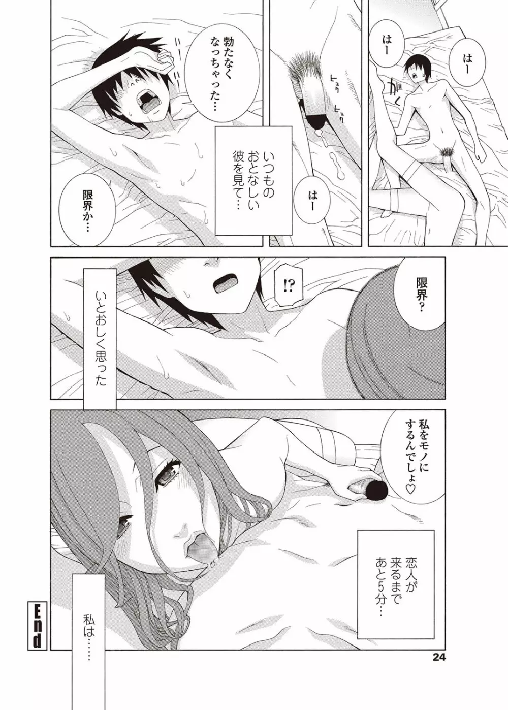 COMICペンギンクラブ 2012年09月号 Vol.313 Page.25