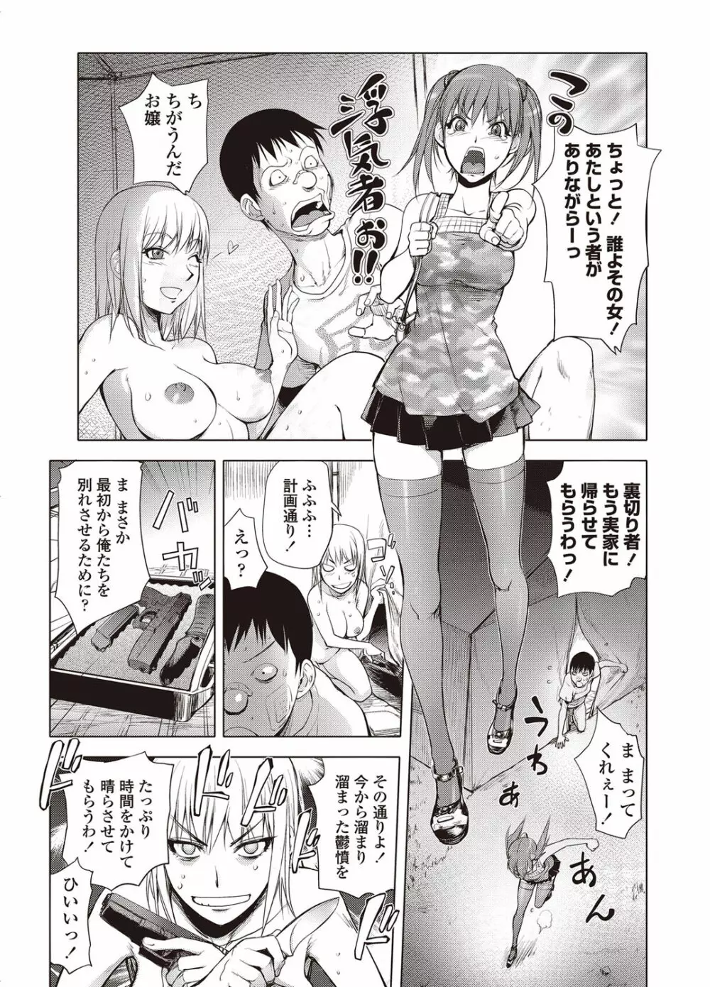 COMICペンギンクラブ 2012年09月号 Vol.313 Page.28