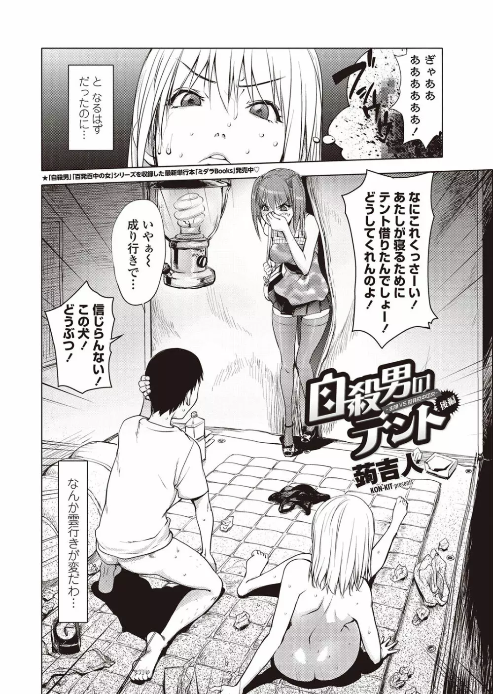 COMICペンギンクラブ 2012年09月号 Vol.313 Page.29