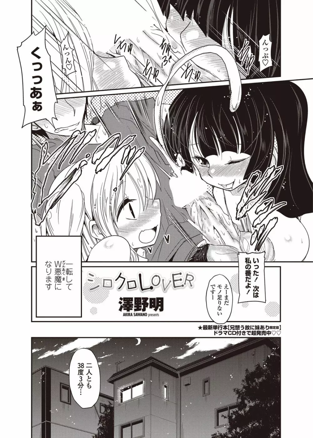 COMICペンギンクラブ 2012年10月号 Vol.314 Page.11