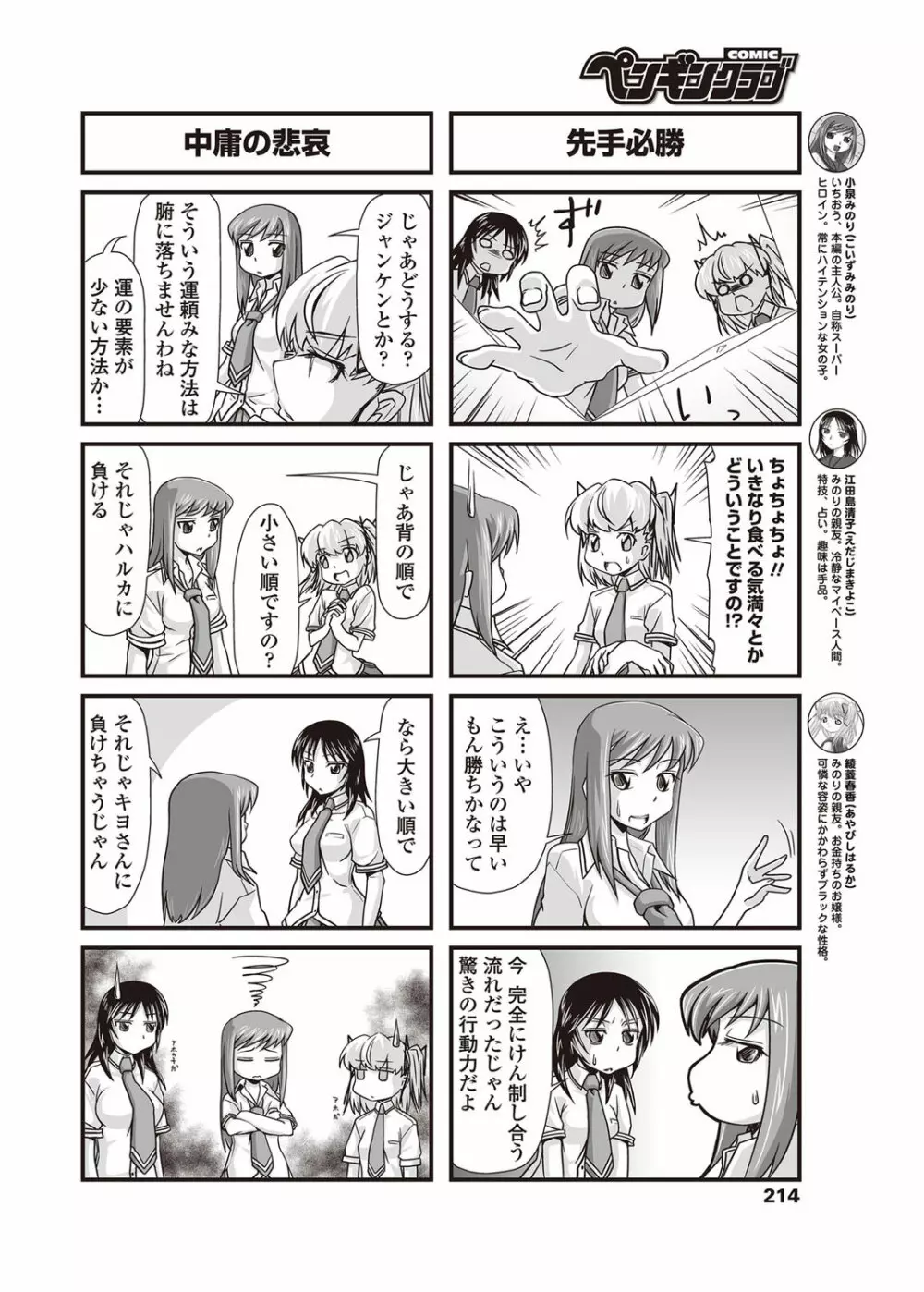 COMICペンギンクラブ 2012年10月号 Vol.314 Page.215