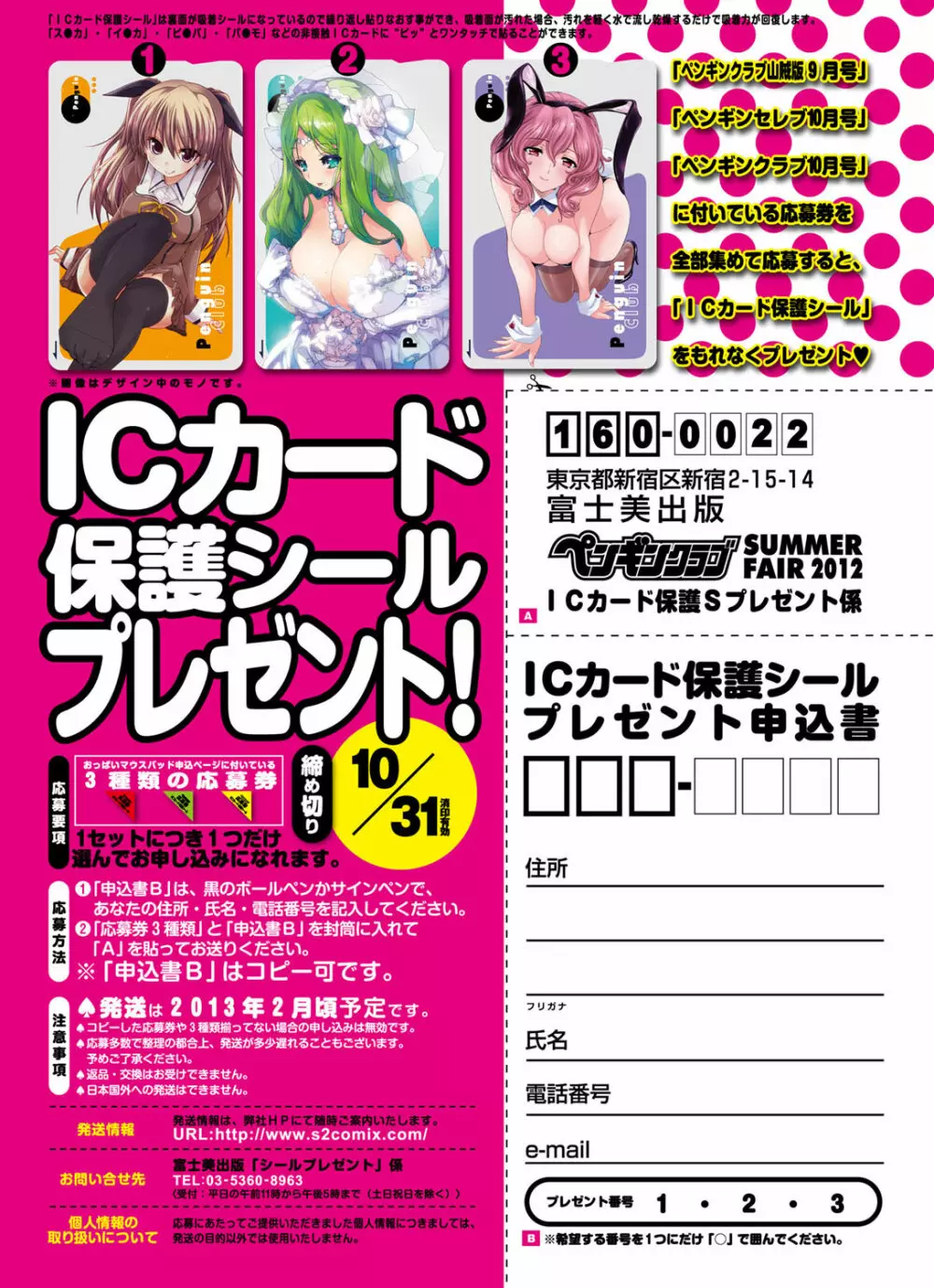 COMICペンギンクラブ 2012年10月号 Vol.314 Page.226