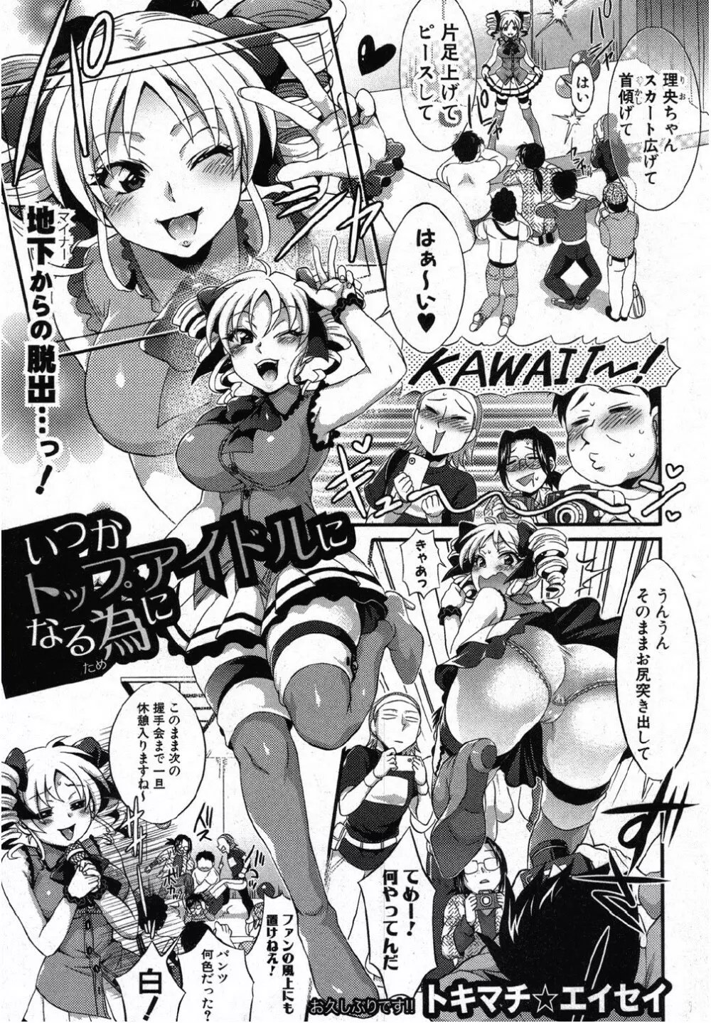 いつかトップアイドルになる為に Page.1