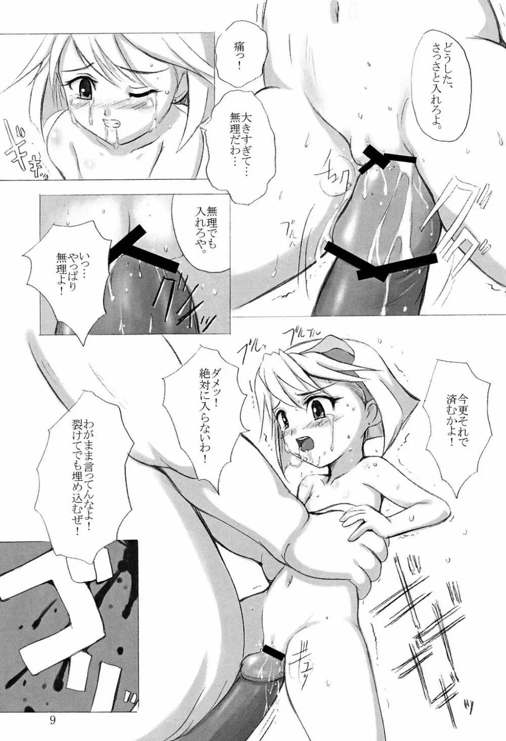 ロコモート04 Page.8