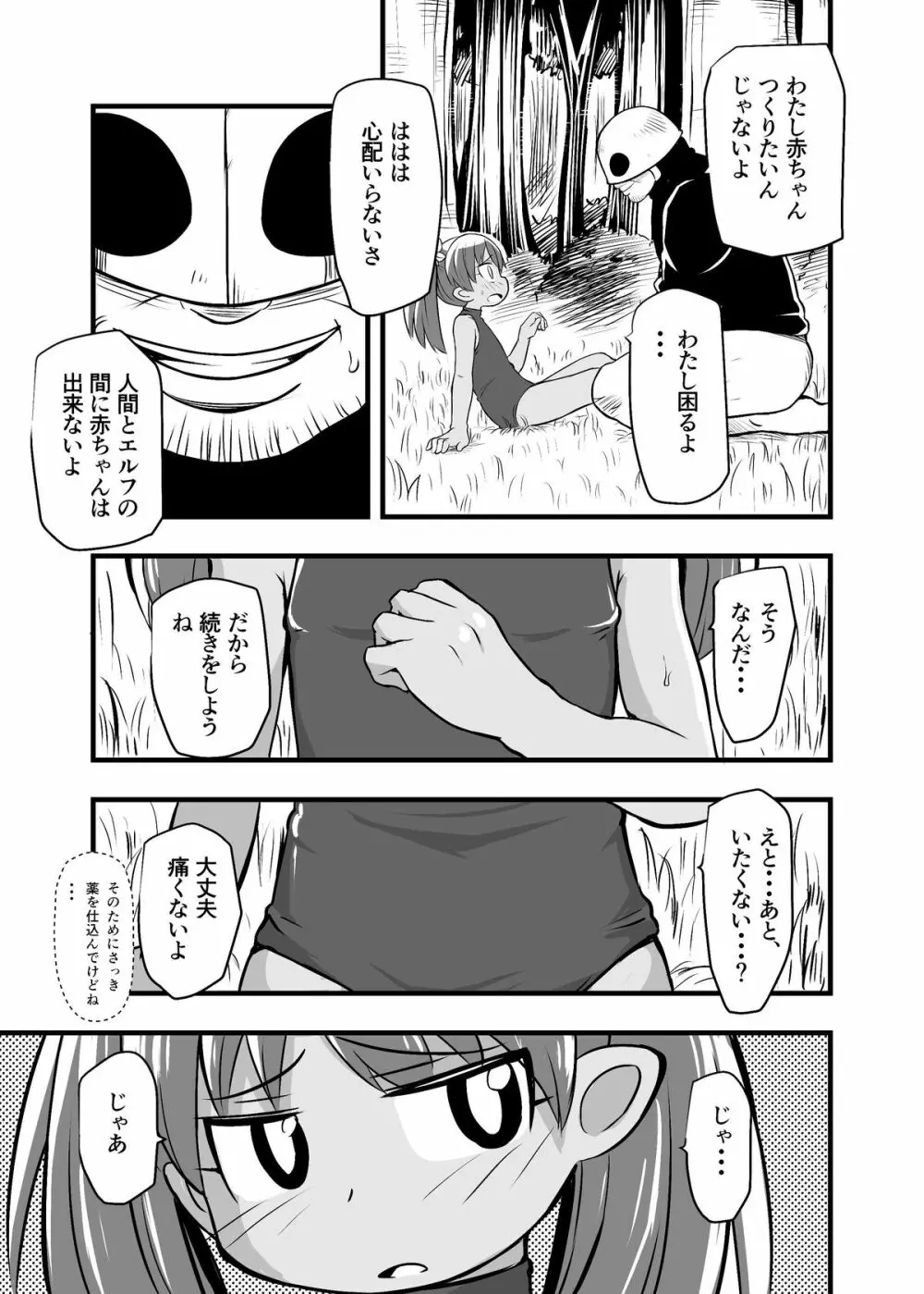 絶望の洞窟 I 番外編 Page.10