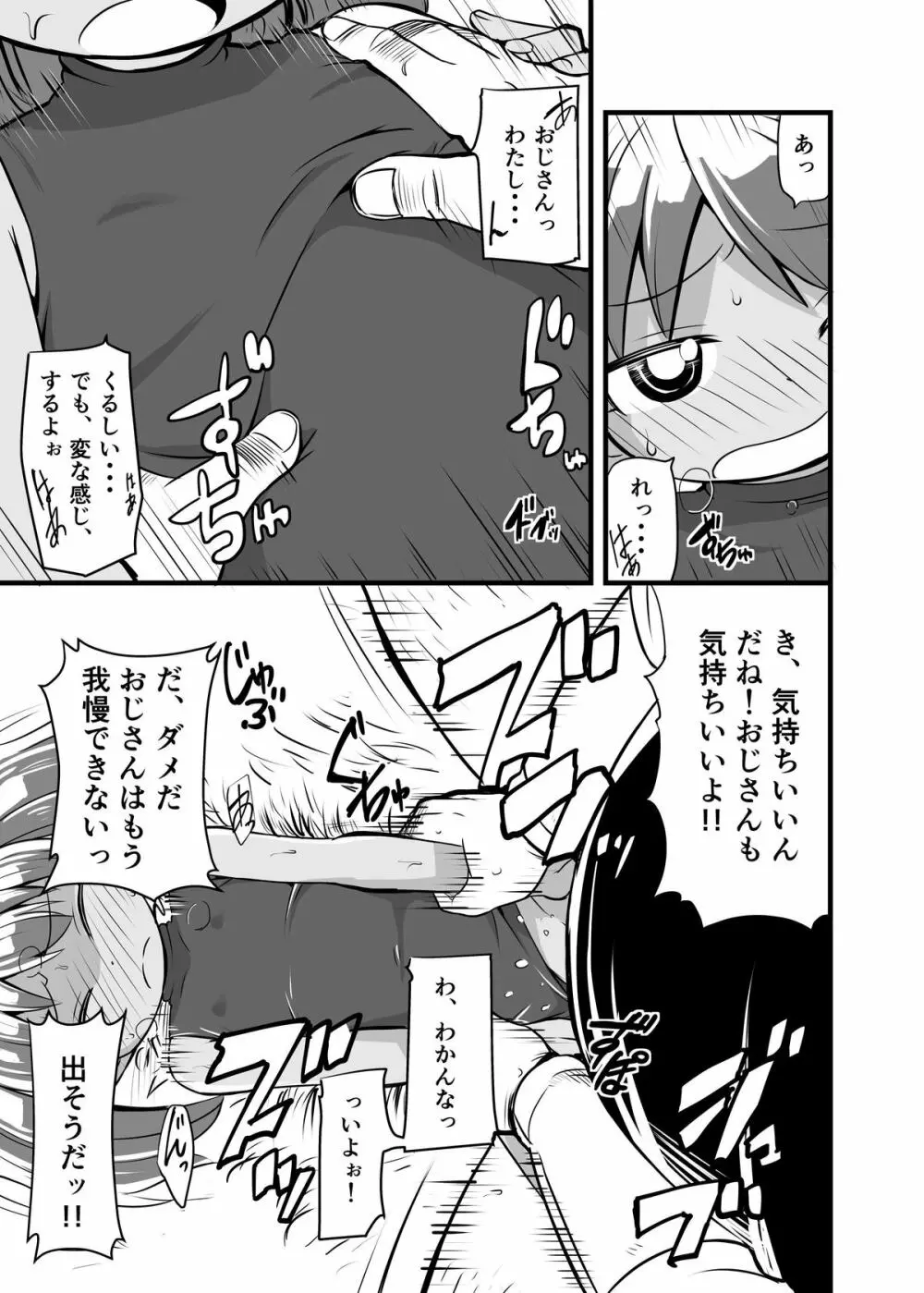 絶望の洞窟 I 番外編 Page.14