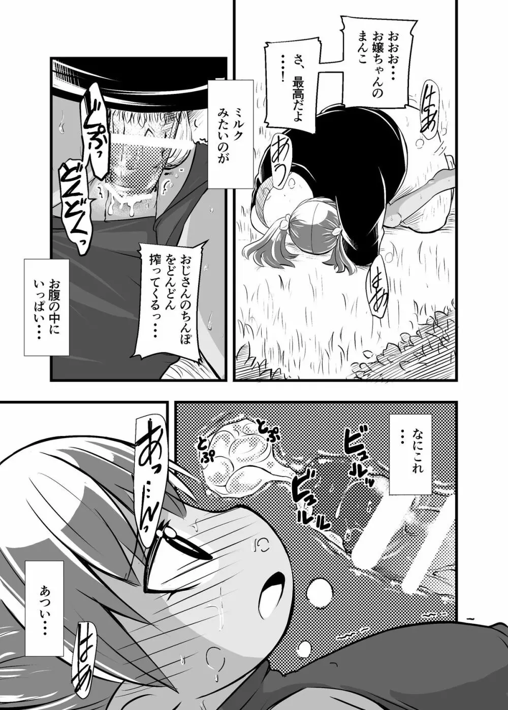 絶望の洞窟 I 番外編 Page.16