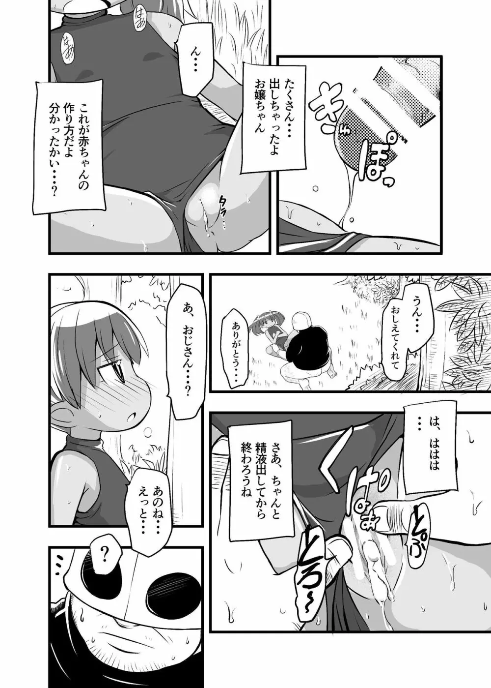 絶望の洞窟 I 番外編 Page.17