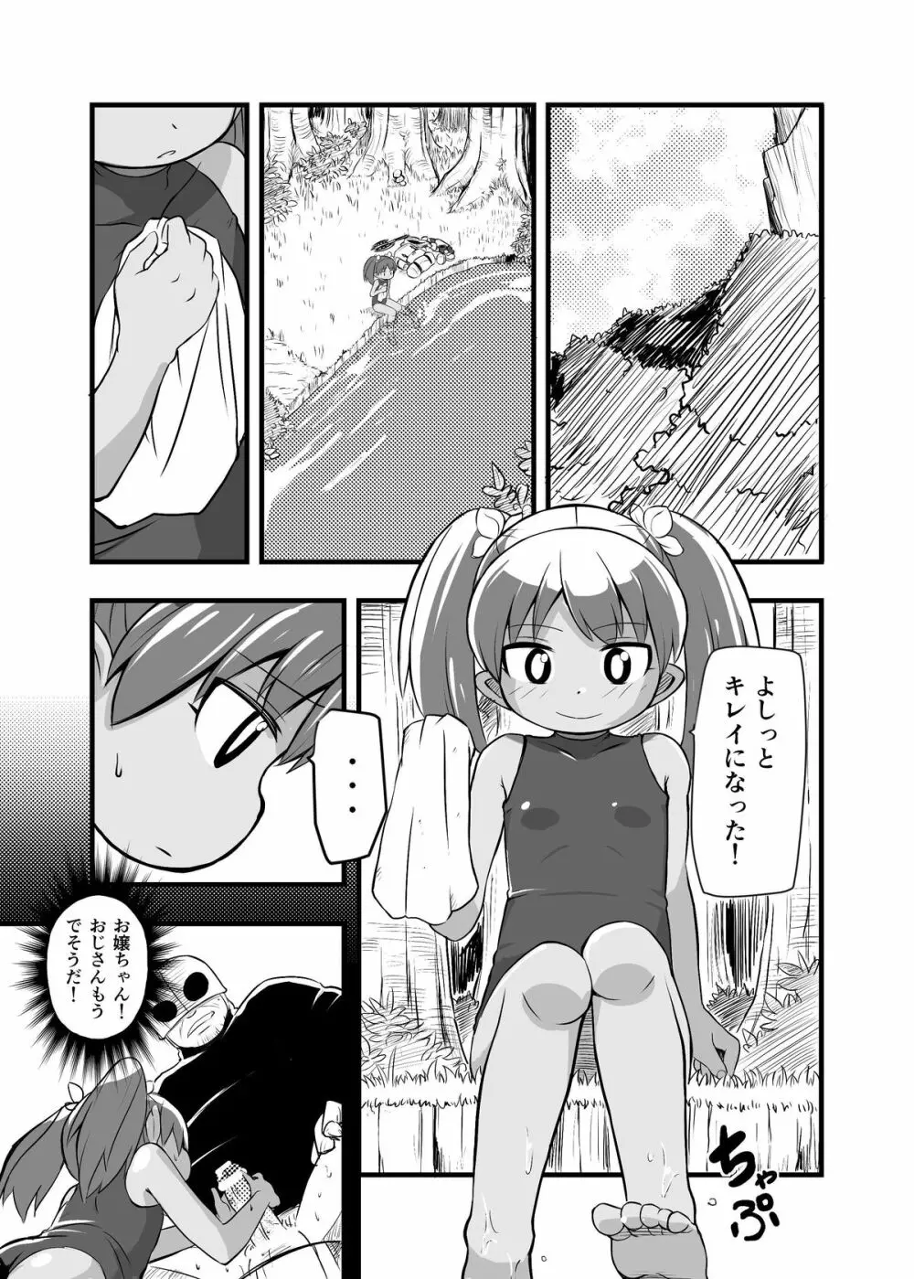 絶望の洞窟 I 番外編 Page.2