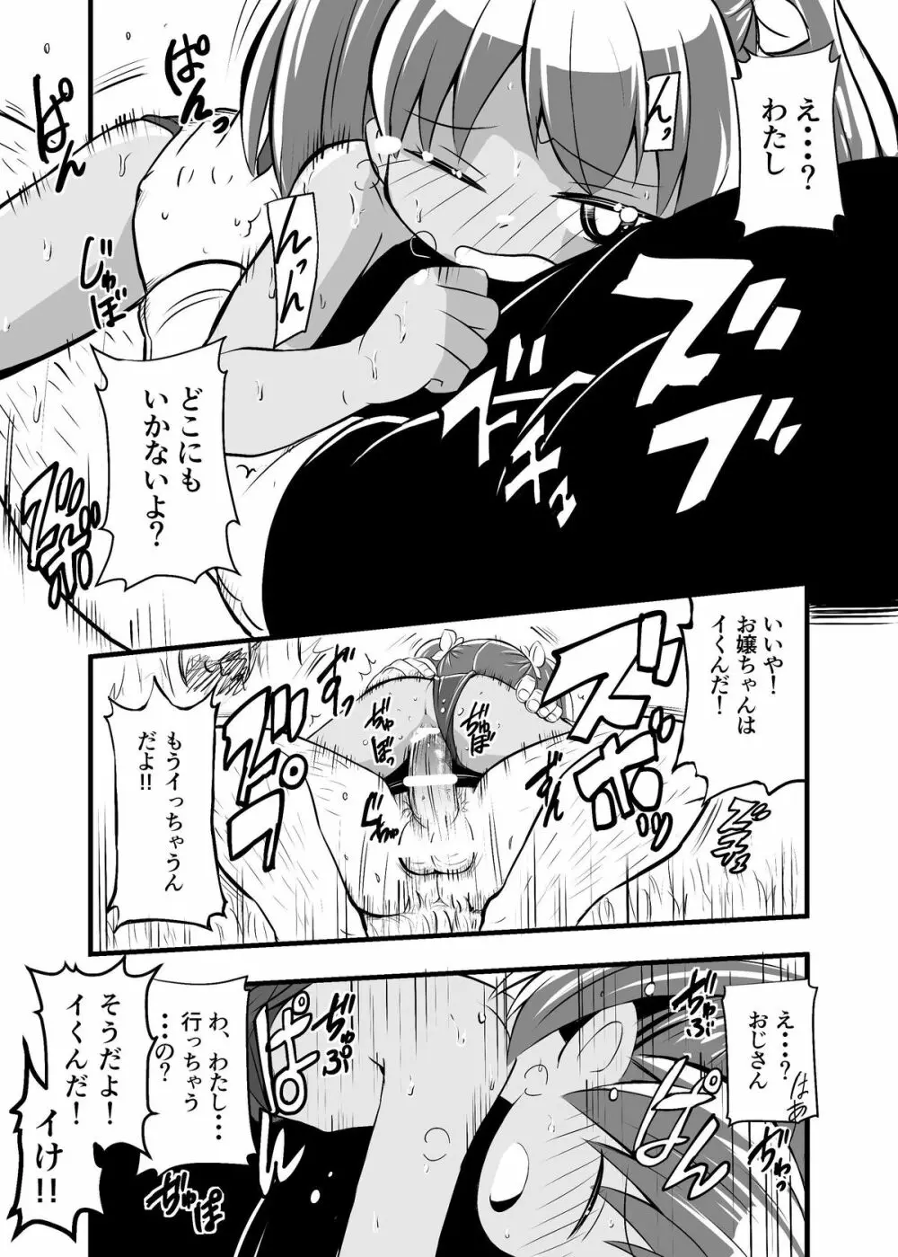 絶望の洞窟 I 番外編 Page.21