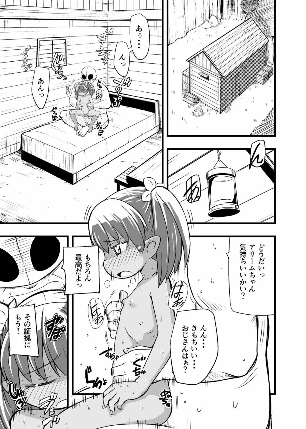 絶望の洞窟 I 番外編 Page.24