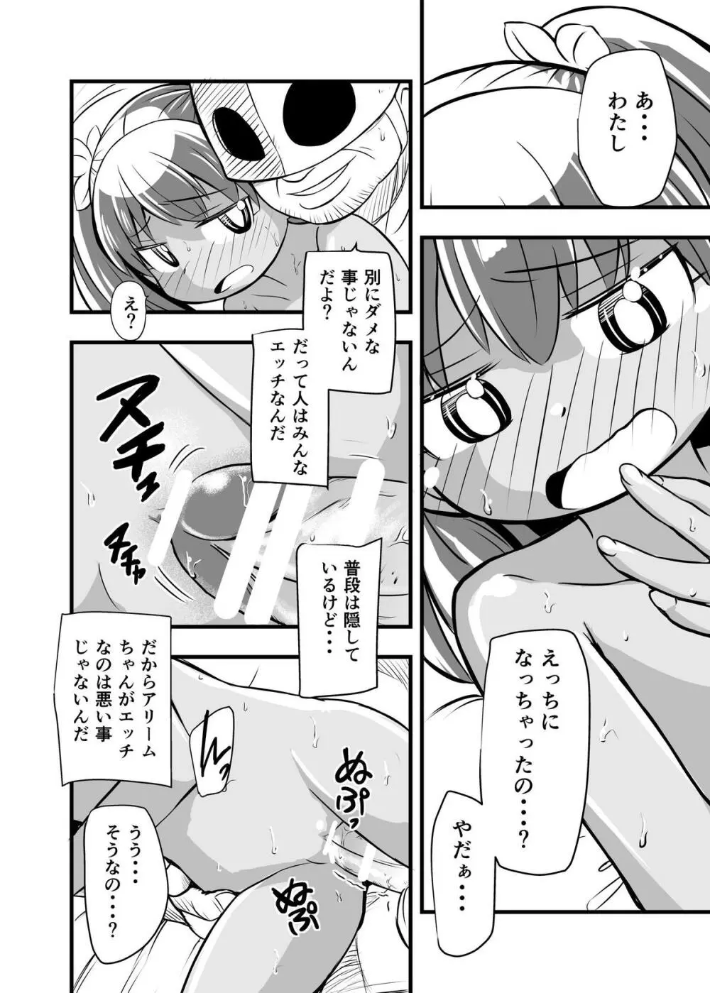 絶望の洞窟 I 番外編 Page.29