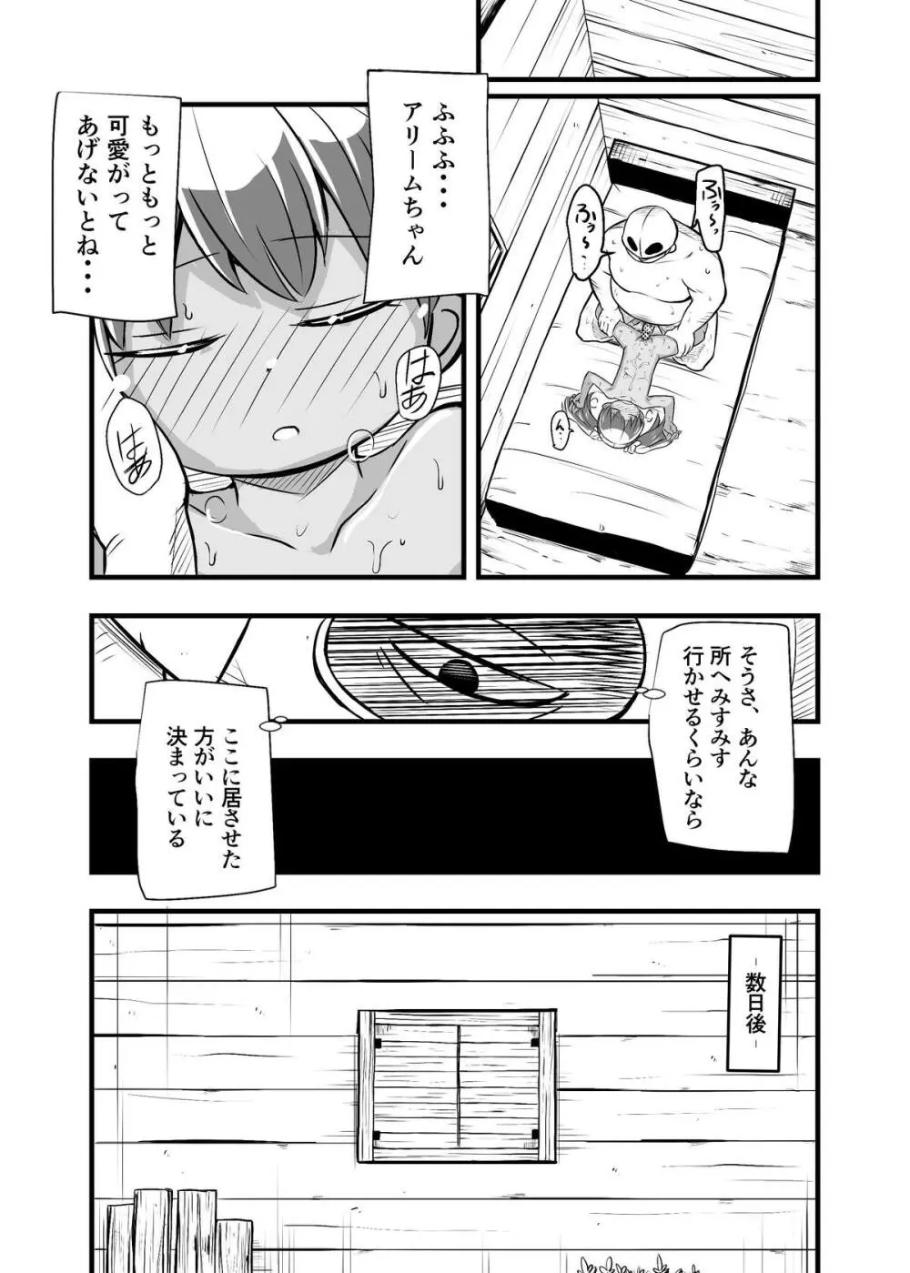 絶望の洞窟 I 番外編 Page.32