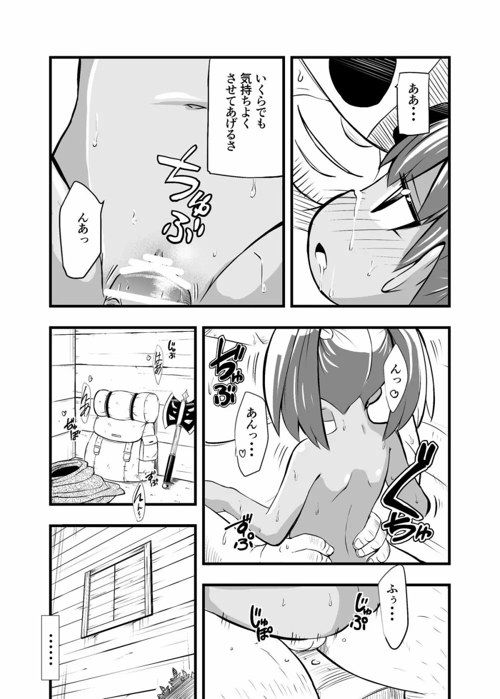 絶望の洞窟 I 番外編 Page.37