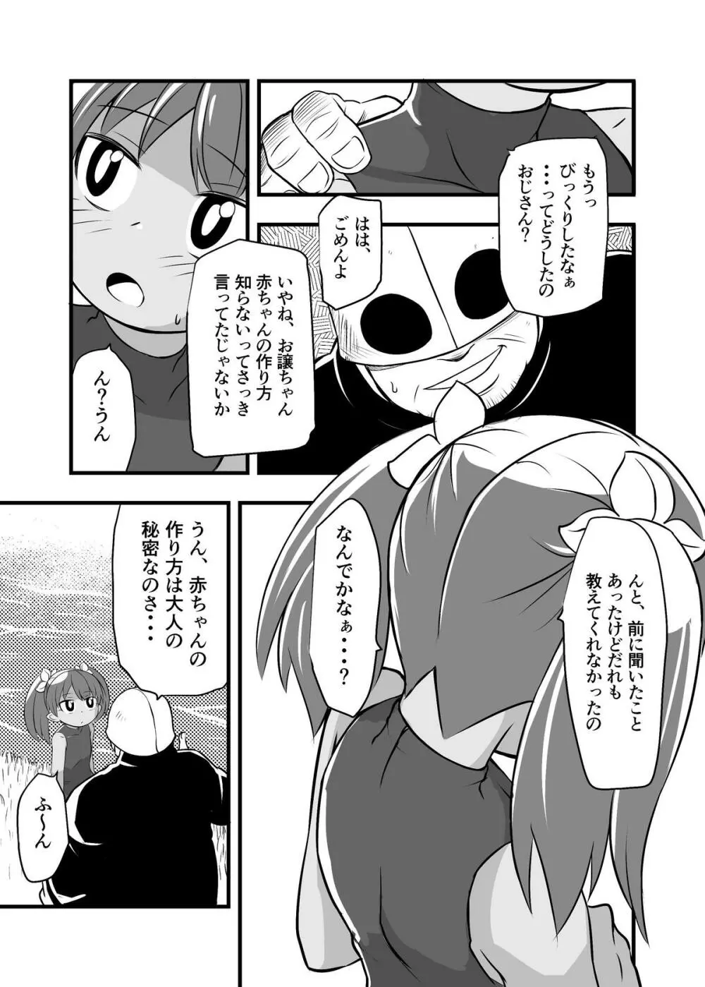 絶望の洞窟 I 番外編 Page.4