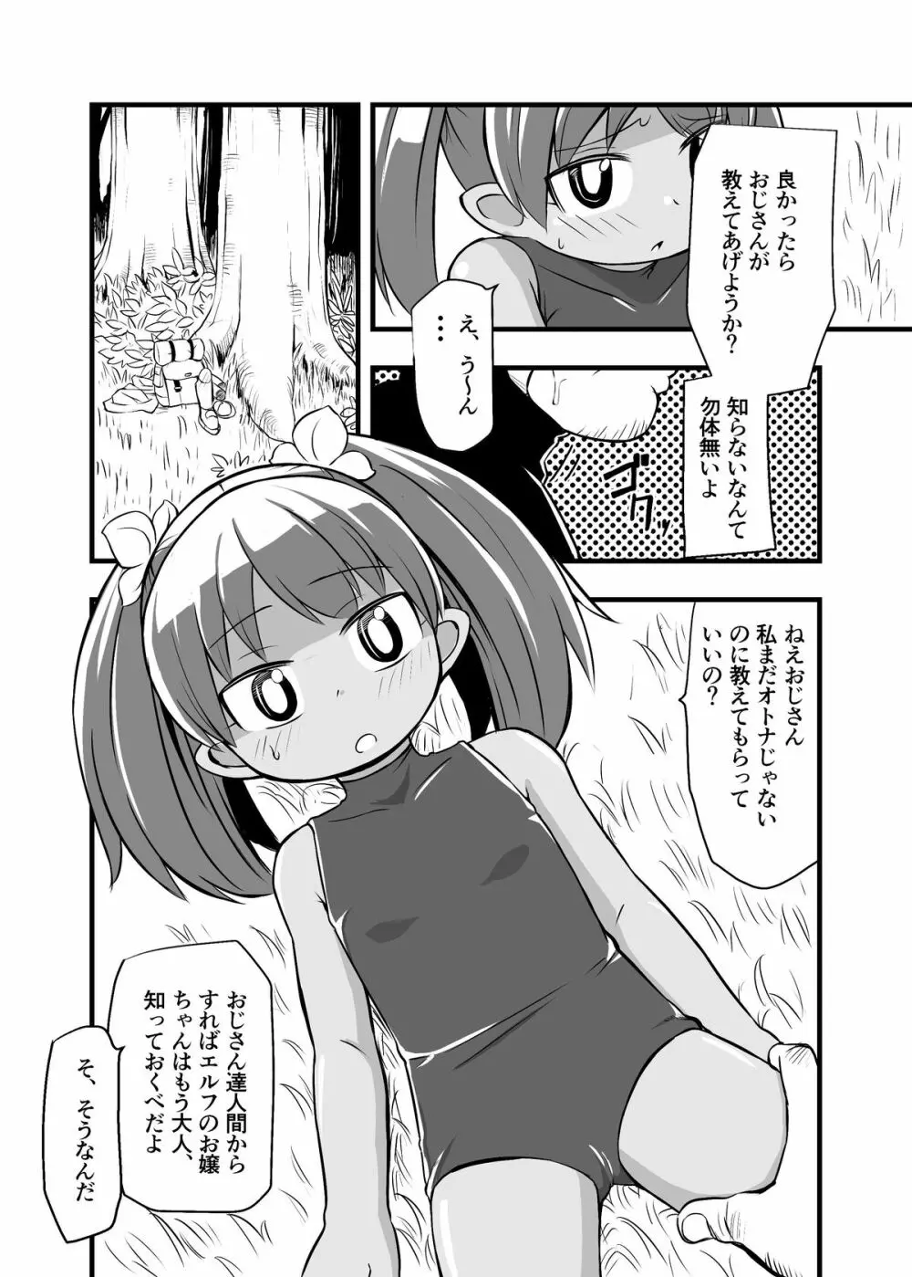 絶望の洞窟 I 番外編 Page.5