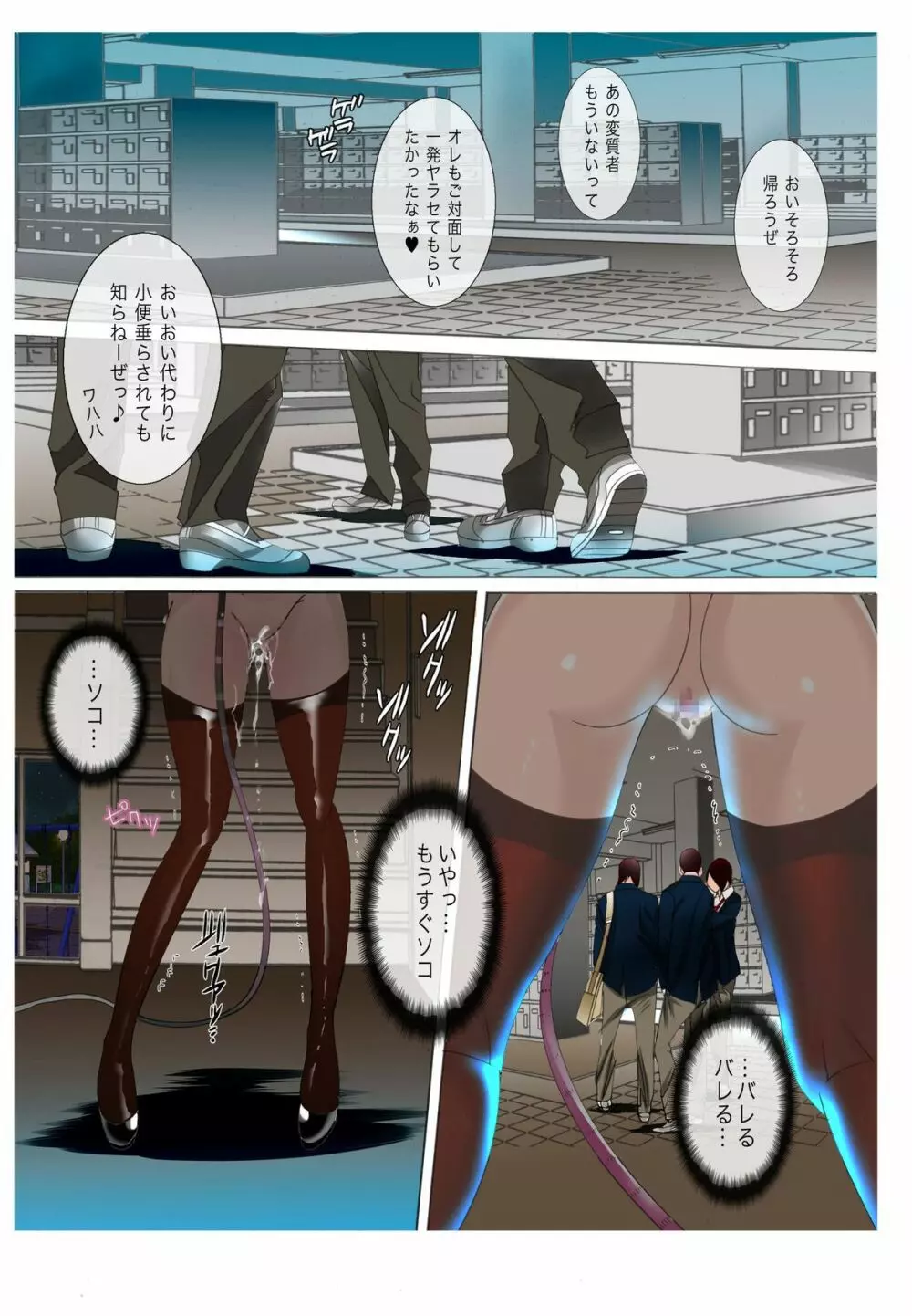 Mッ娘露出～みつかれば肉便器～ Page.10