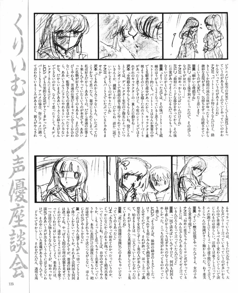 くりいむレモン オリジナル ビデオ コレクション Page.125