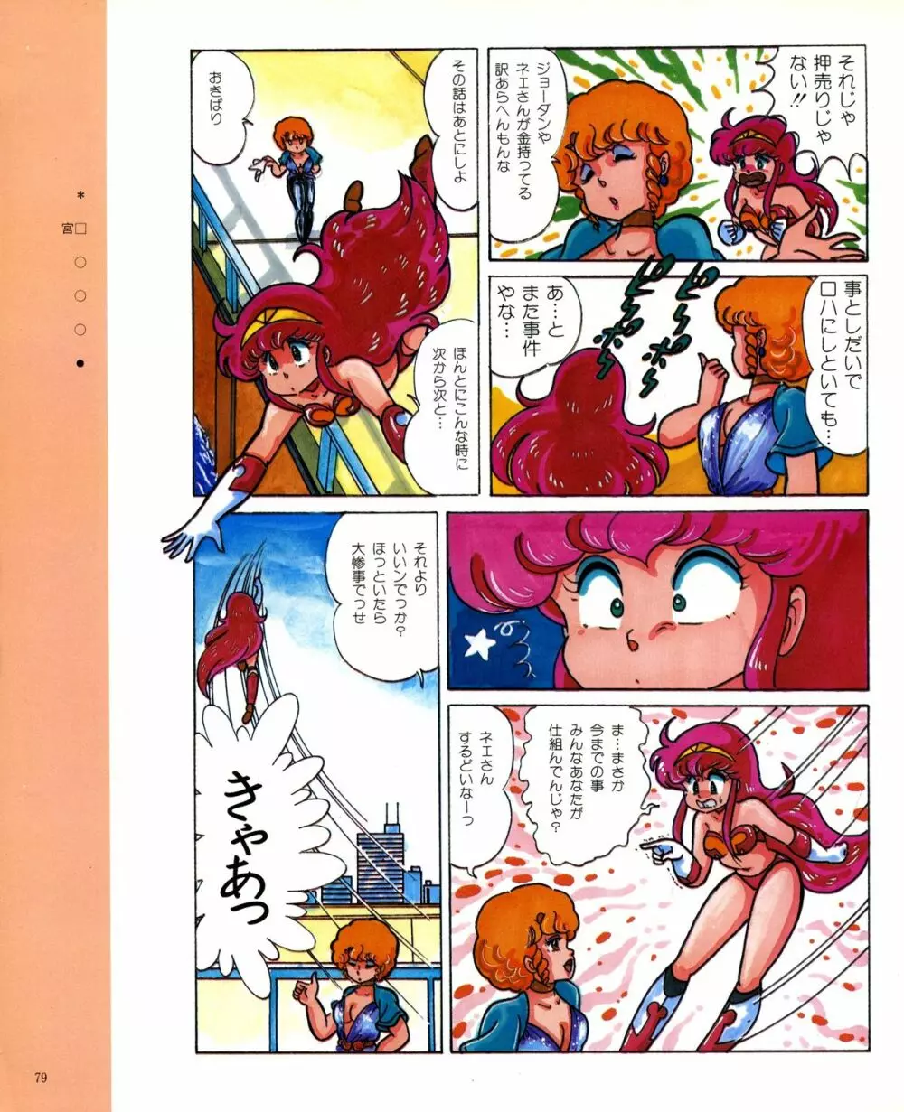 くりいむレモン オリジナル ビデオ コレクション Page.81