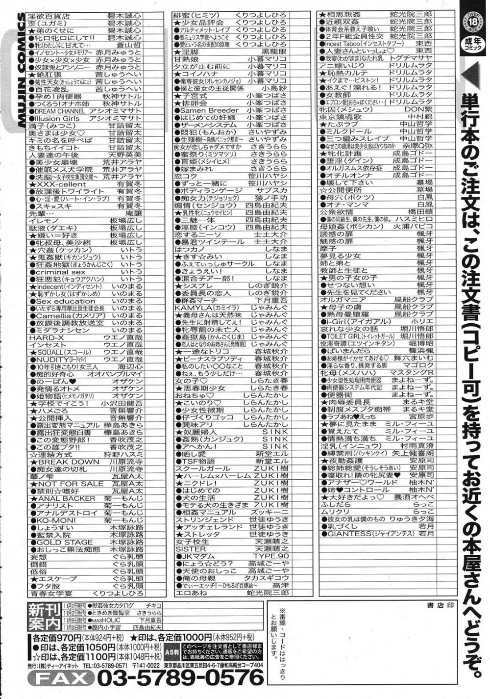 COMIC MUJIN 2012年11月号 Page.713