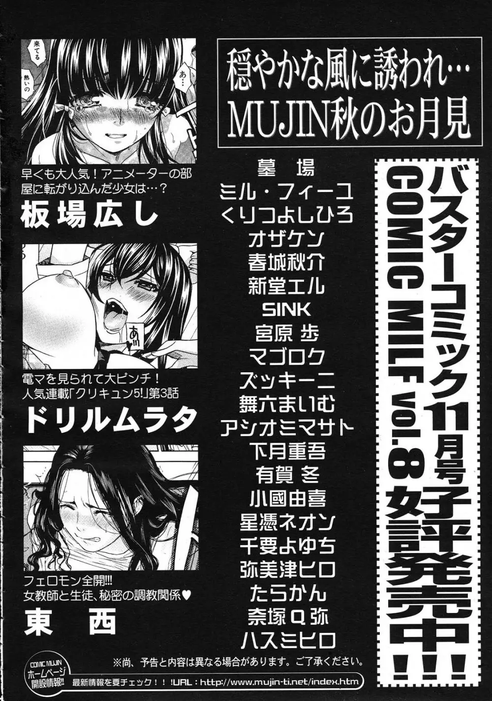 COMIC MUJIN 2012年11月号 Page.733