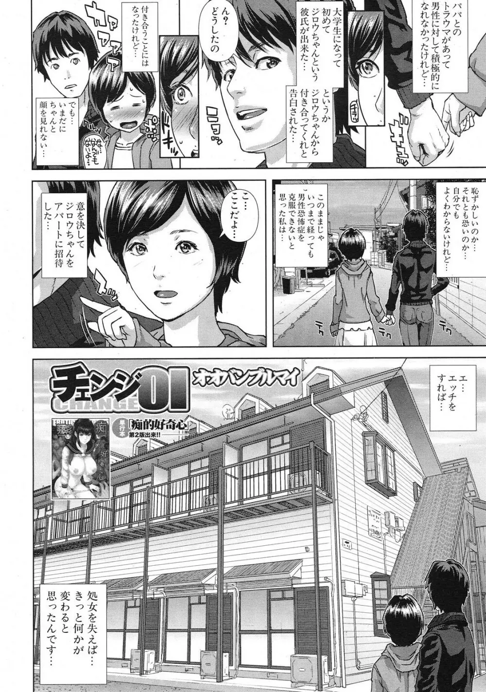 COMIC MUJIN 2012年11月号 Page.79