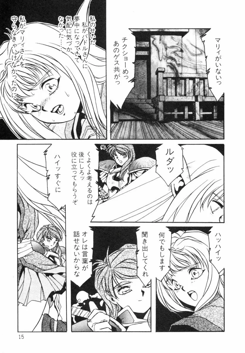 阿乱霊　ライフクエスト Side-A Page.13