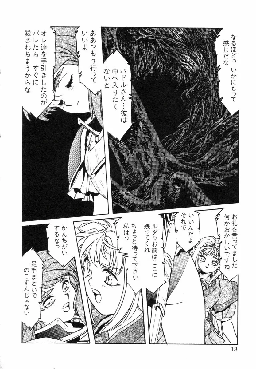 阿乱霊　ライフクエスト Side-A Page.16
