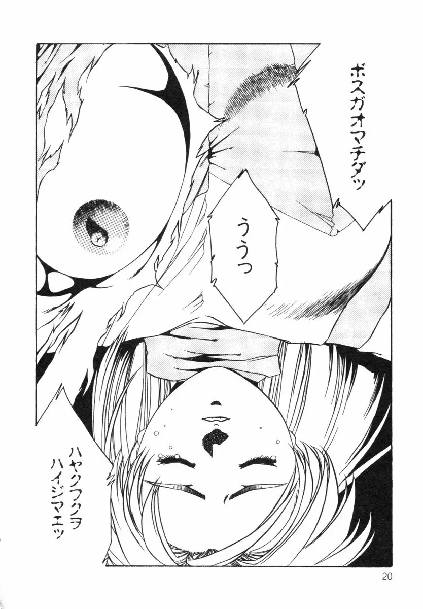 阿乱霊　ライフクエスト Side-A Page.18
