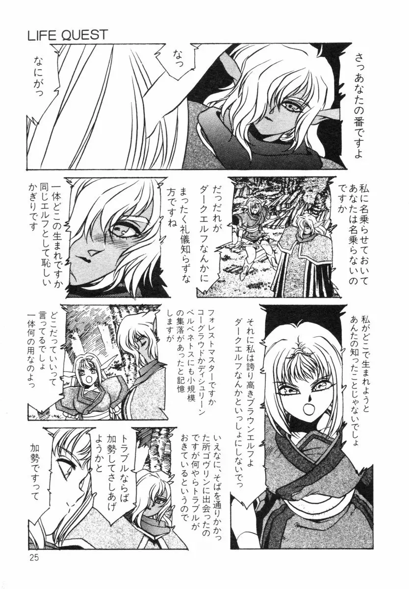 阿乱霊　ライフクエスト Side-A Page.23