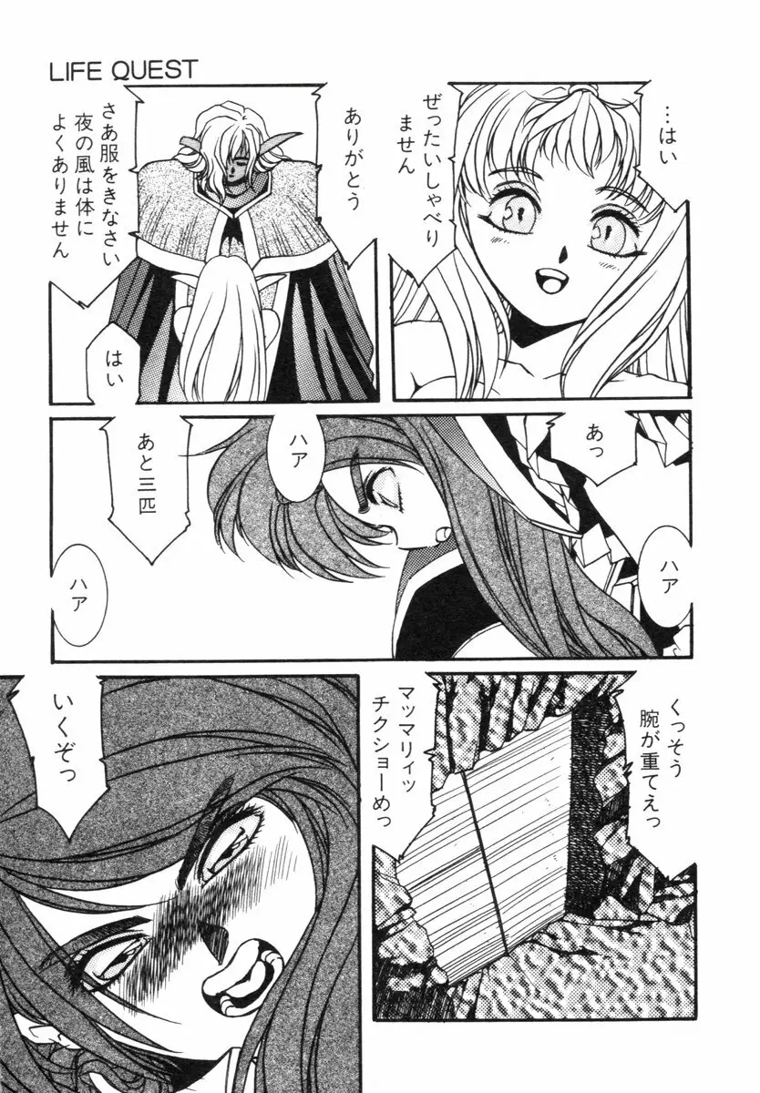 阿乱霊　ライフクエスト　Side-B Page.12