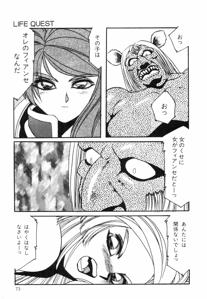 阿乱霊　ライフクエスト　Side-B Page.28