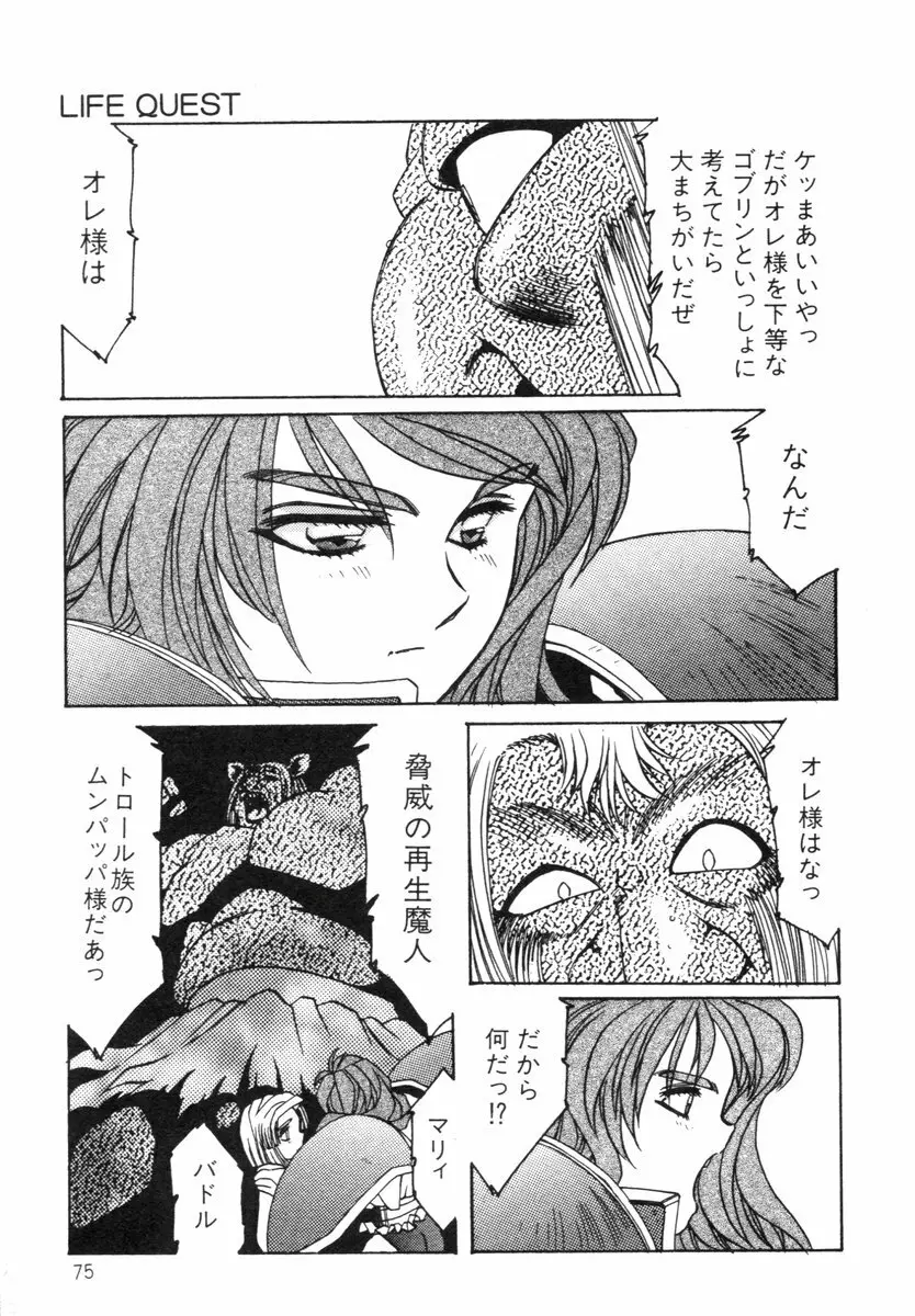 阿乱霊　ライフクエスト　Side-B Page.30