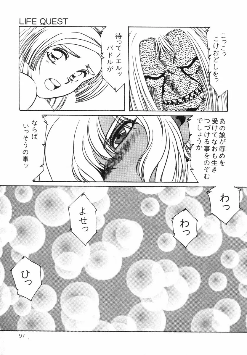 阿乱霊　ライフクエスト　Side-B Page.51