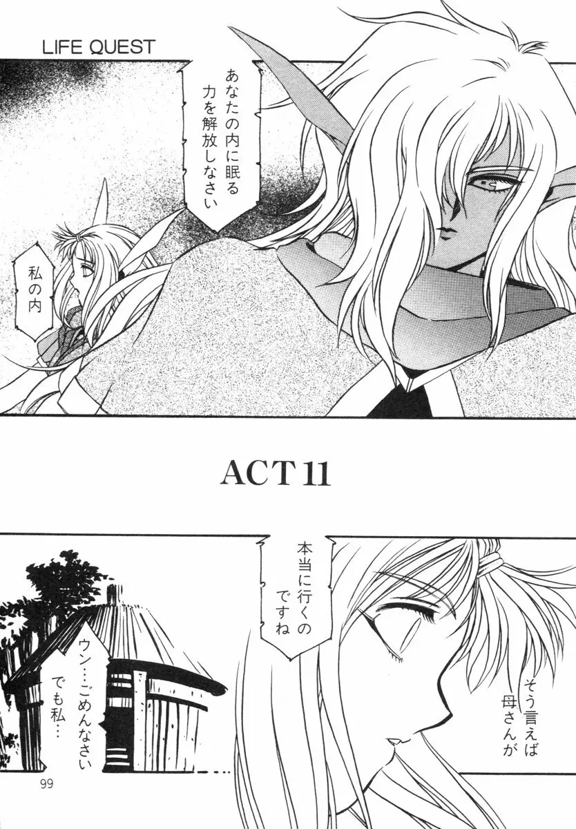 阿乱霊　ライフクエスト　Side-B Page.53