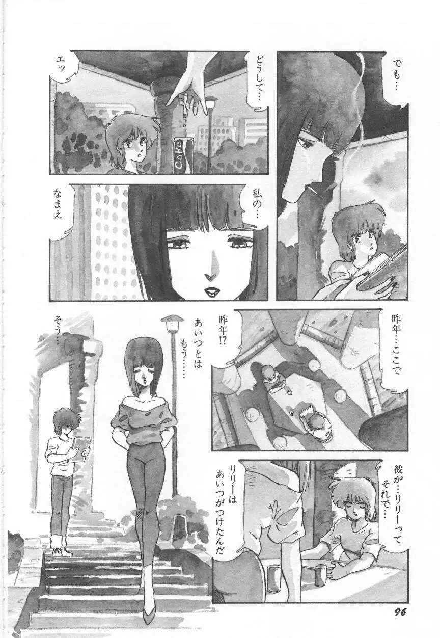 みんな元気かい!! Page.100