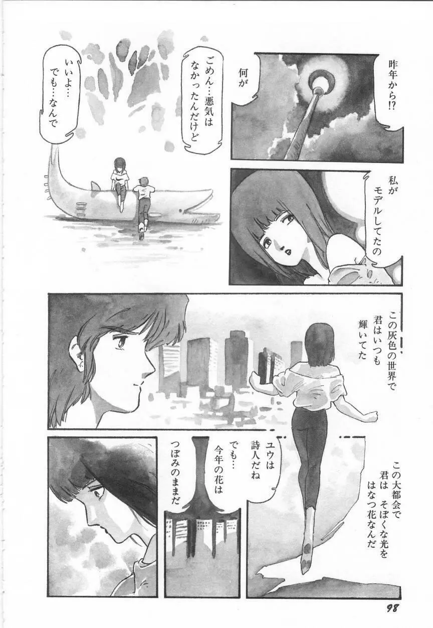 みんな元気かい!! Page.102