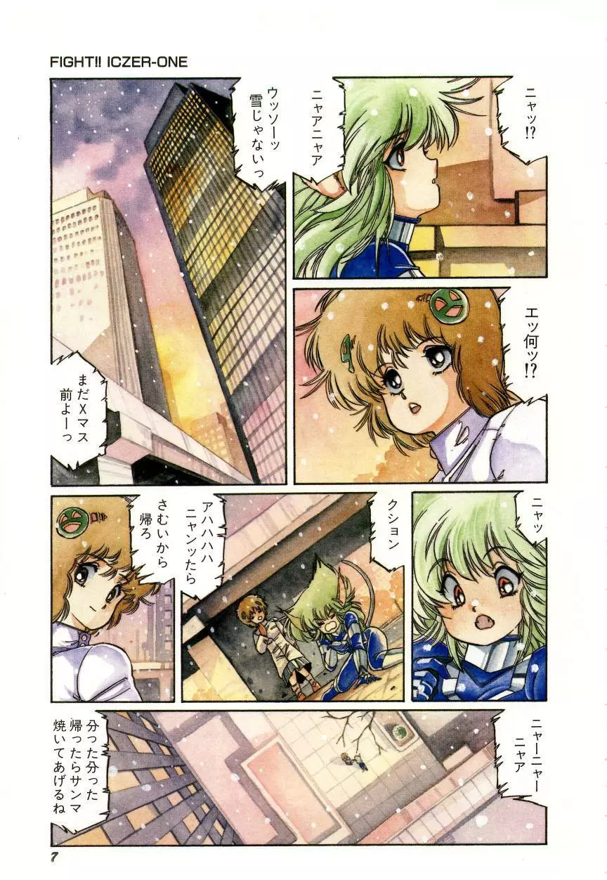 みんな元気かい!! Page.11