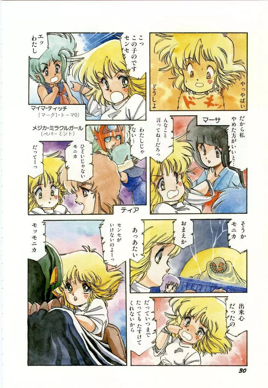 みんな元気かい!! Page.34