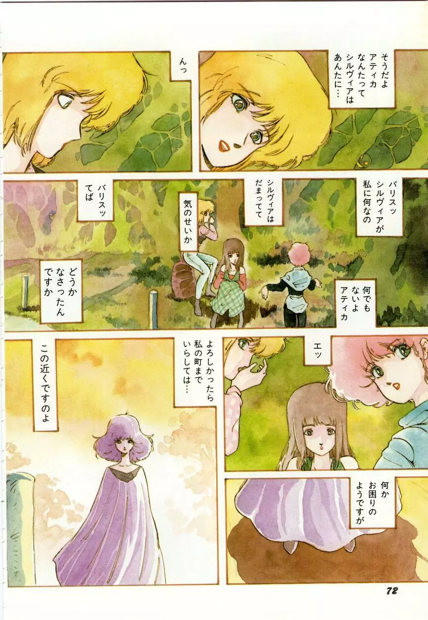 みんな元気かい!! Page.76