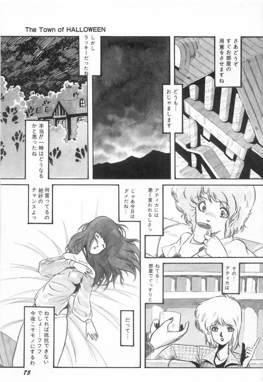 みんな元気かい!! Page.79