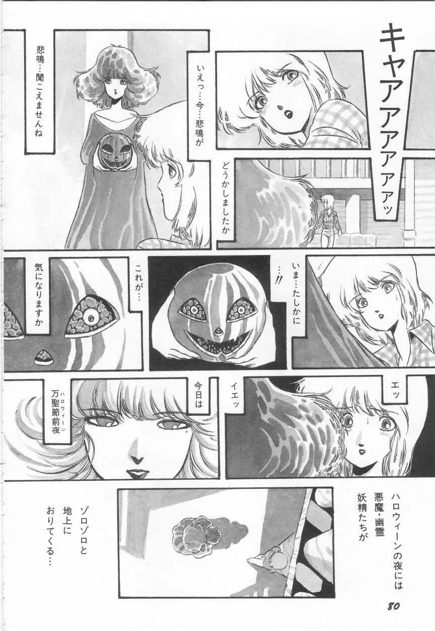 みんな元気かい!! Page.84