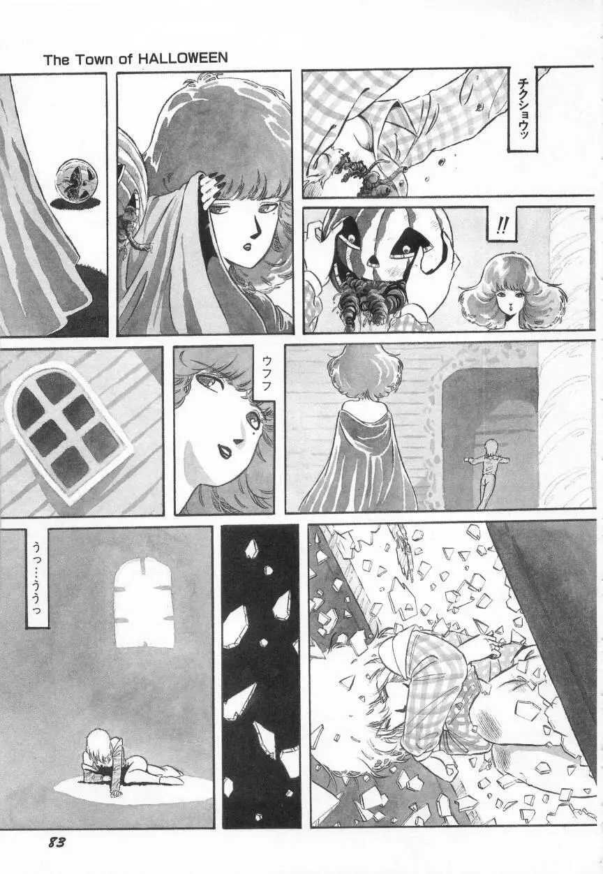 みんな元気かい!! Page.87