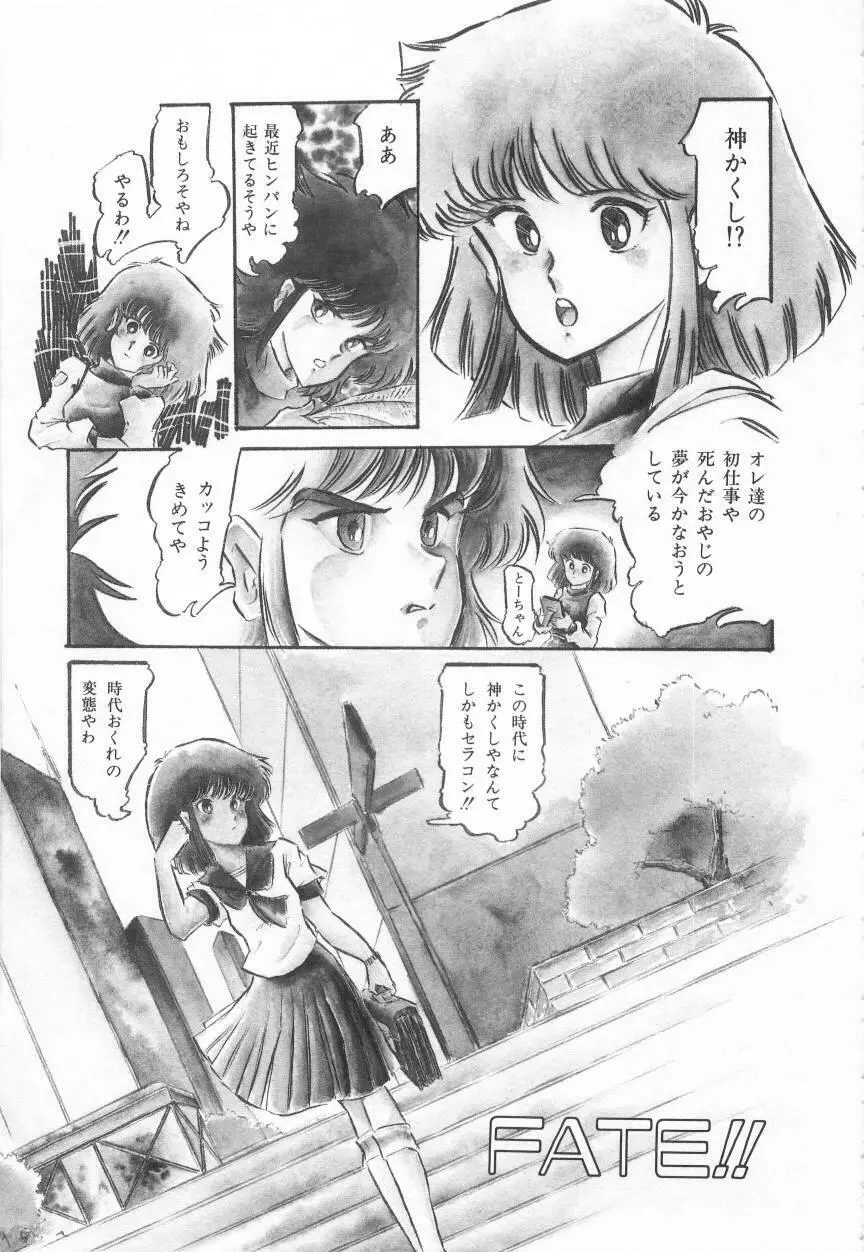 みんな元気かい!! Page.89