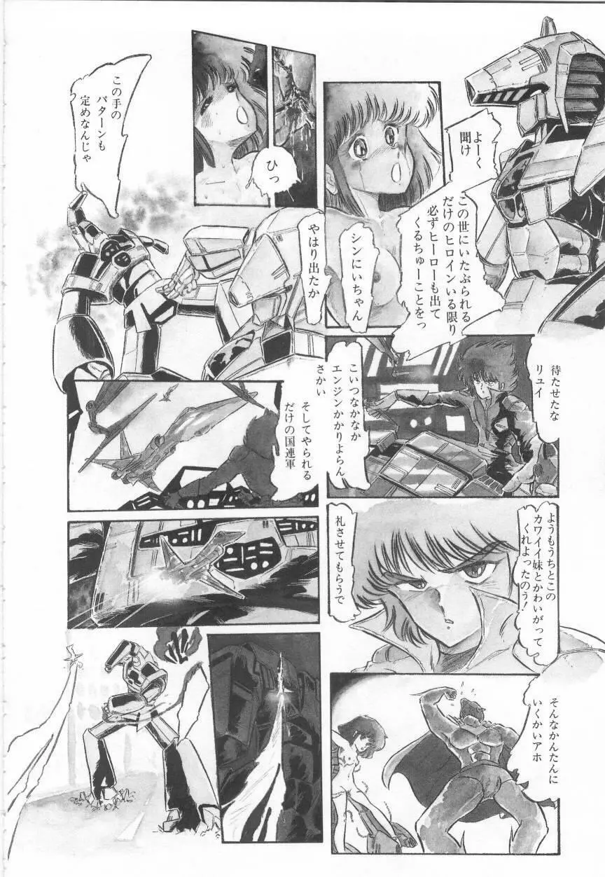 みんな元気かい!! Page.94