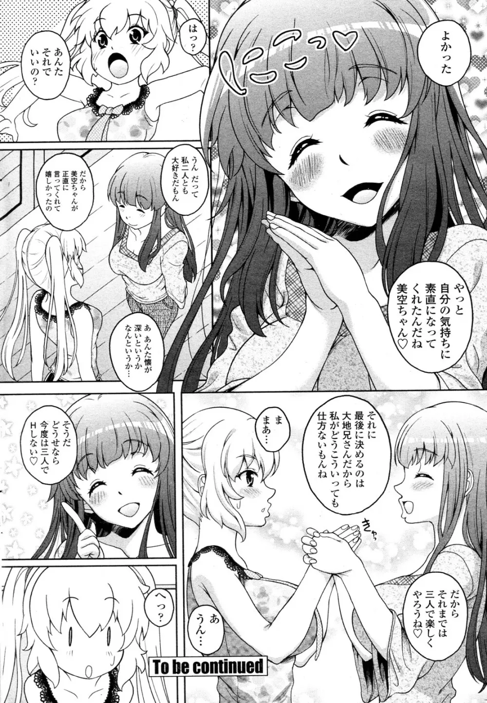 Twinkle&Twinkle 全3話 Page.36